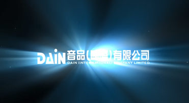 音品電子(深圳)有限公司成立20周年慶典