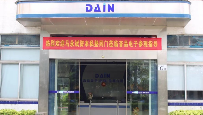 熱烈歡迎馬永斌資本私塾同門蒞臨音品電子參觀指導